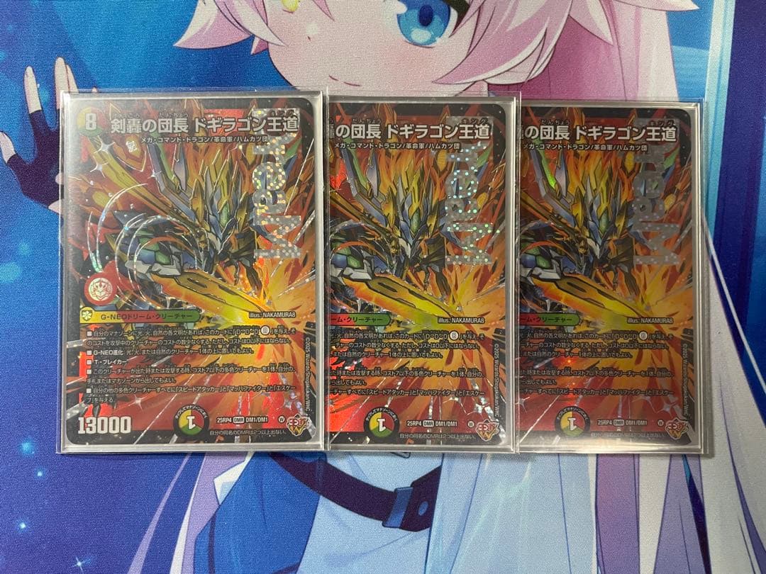 【匿名配送】剣轟の団長ドギラゴン王道　3枚セット