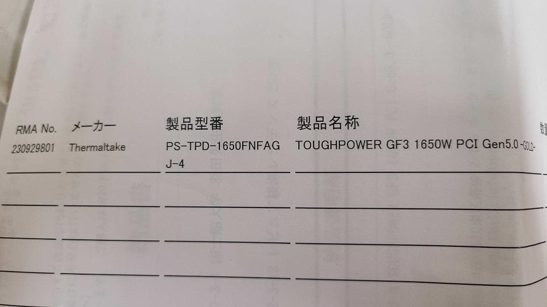 (1週間限定特価)TOUGHPOWER GF3 GOLD 1650w