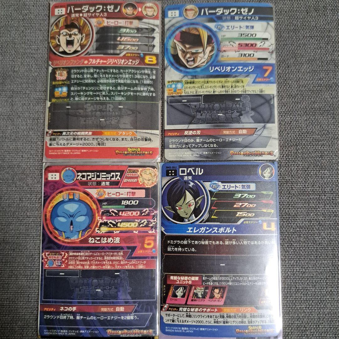 ドラゴンボールカードセット 高レアリティ