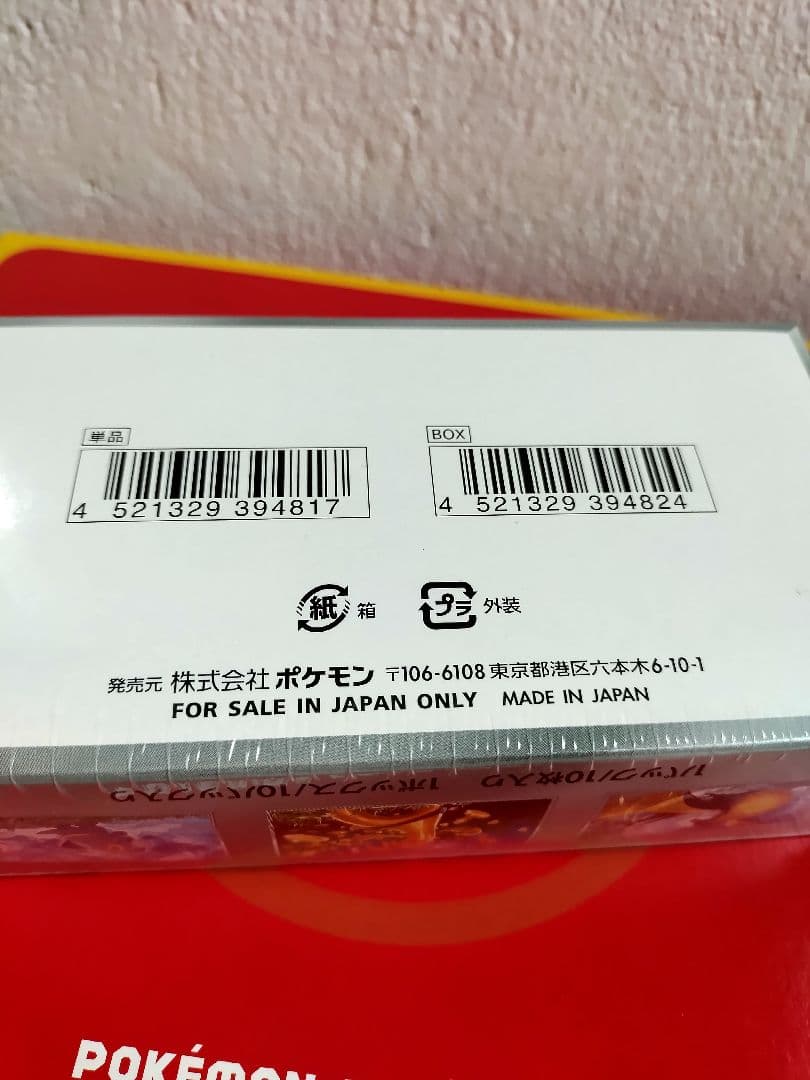 ポケモンカードゲーム シャイニートレジャーEX 1BOX シュリンク付き