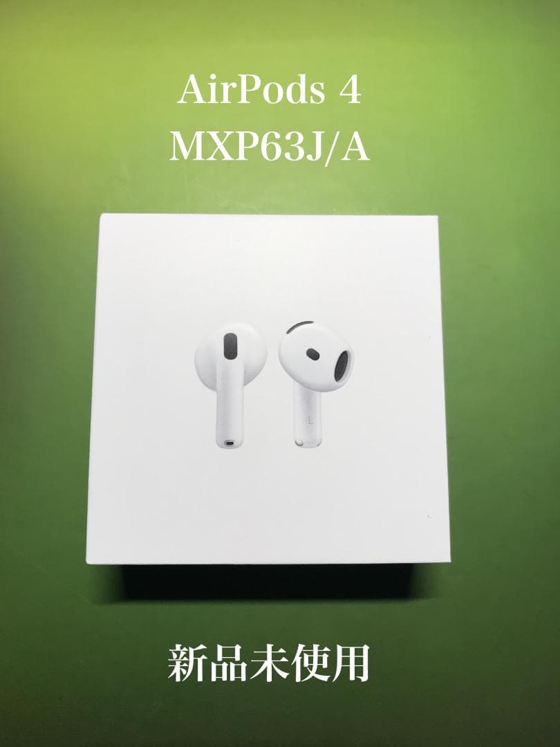 【新品・未使用】Apple AirPods 4 本体 MXP63J/A