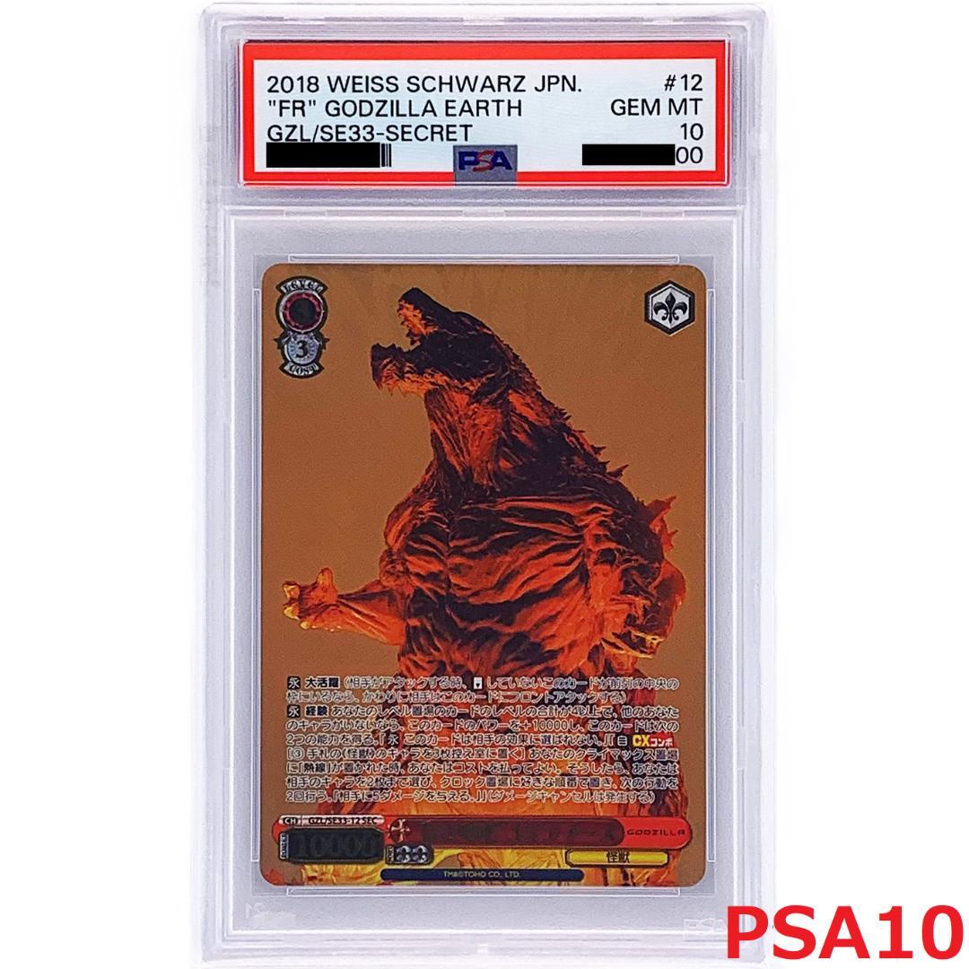 【PSA10】　GZL/SE33-12SEC　“猛き咆哮”ゴジラ・アース