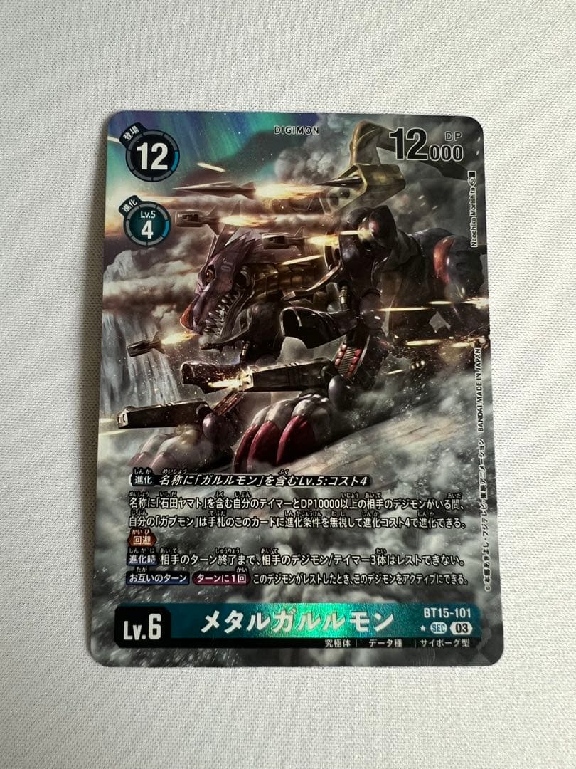 メタルガルルモン　SEC パラレル