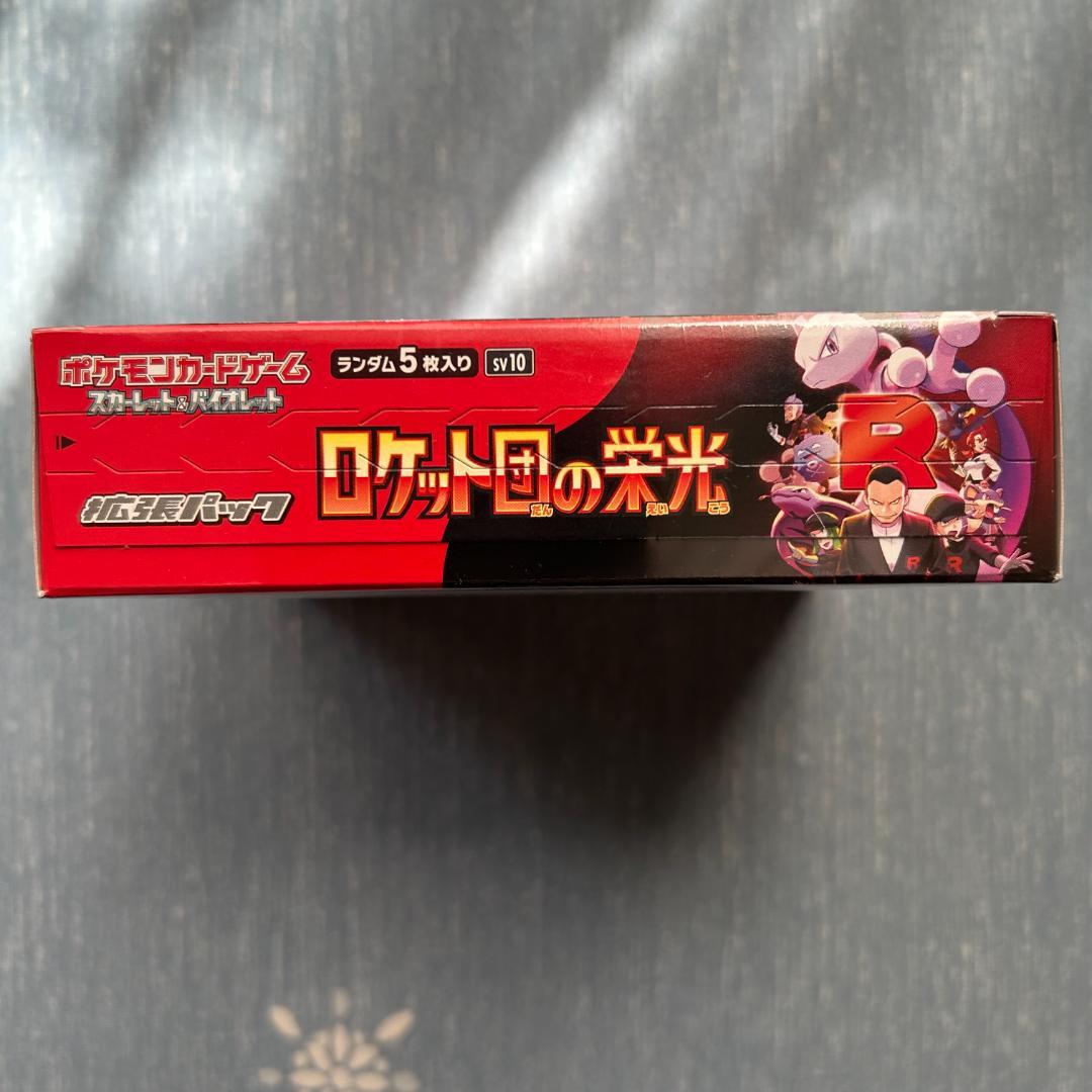 ロケット団の栄光 【新品 未開封】ポケモンカードゲーム シュリンク付き BOX