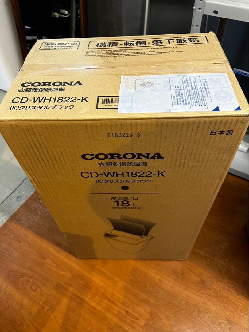 コロナ除湿機 2022年製 CD-WH1822（A）