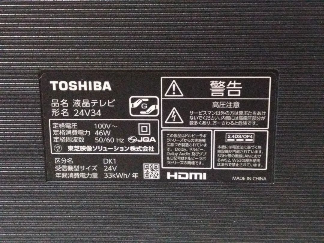 TOSHIBA 液晶テレビ 24V34 2022年製　REGZA　動作確認済