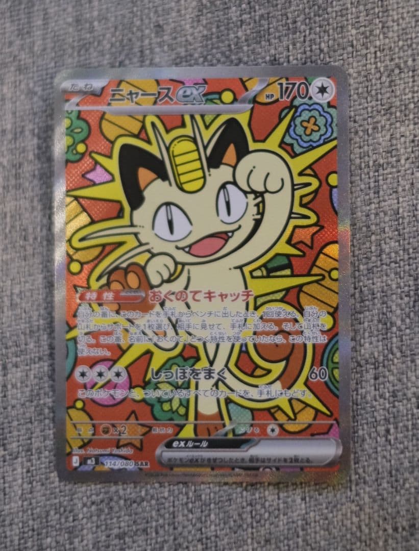 ニャースex SAR M3 114/80 ポケモンカード