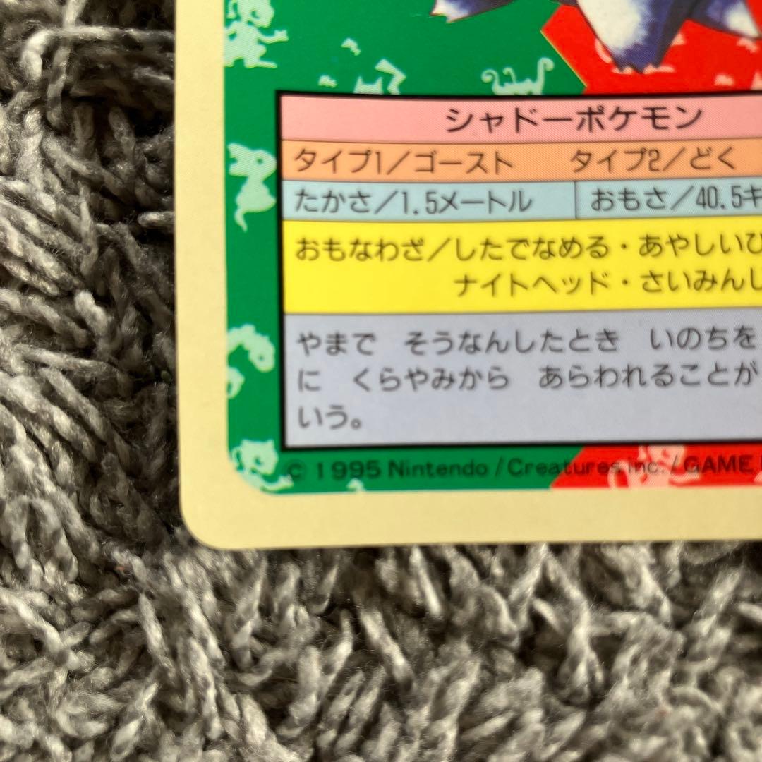 ゲンガー ポケモンカード 094