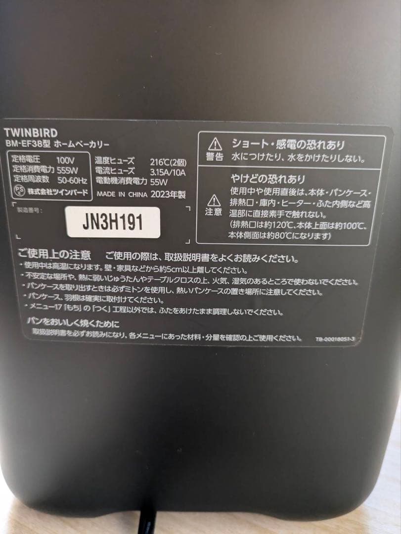 TWINBIRD(ツインバード) ホームベーカリー