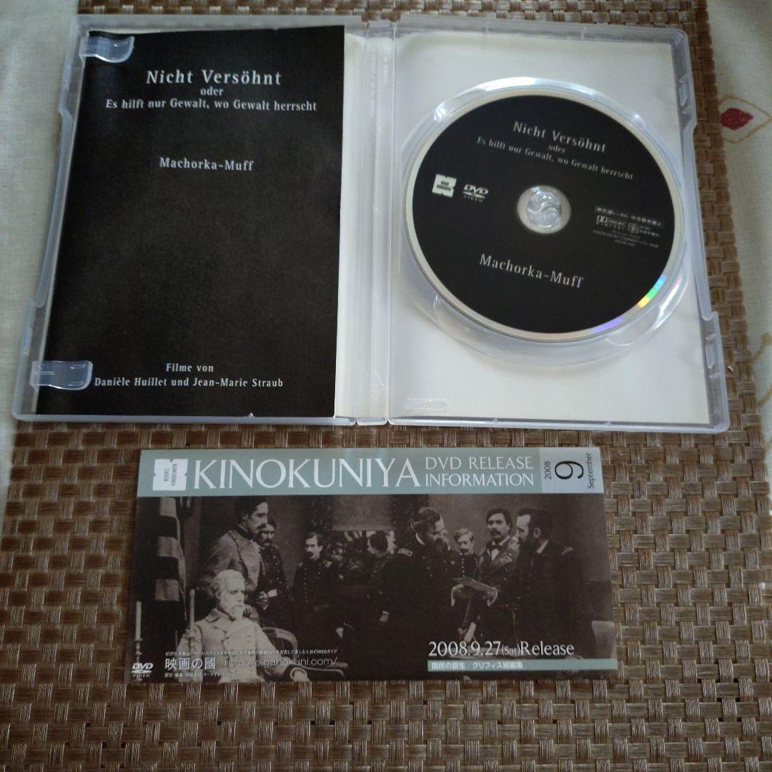 ストローブ=ユイレ コレクション 和解せず/マホルカ=ムフ