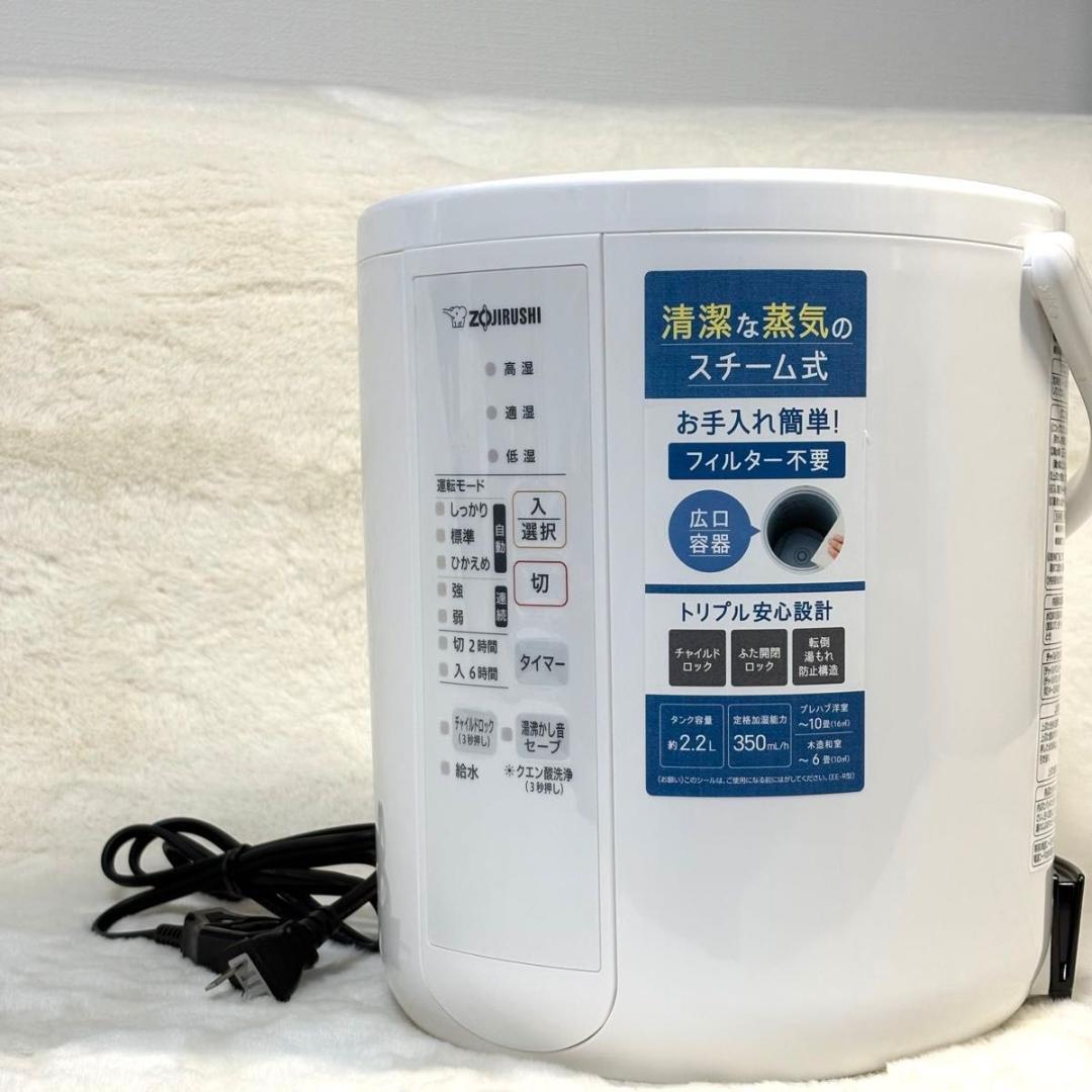 ◇2023年製！◇象印マホービン◇スチーム式加湿器◇