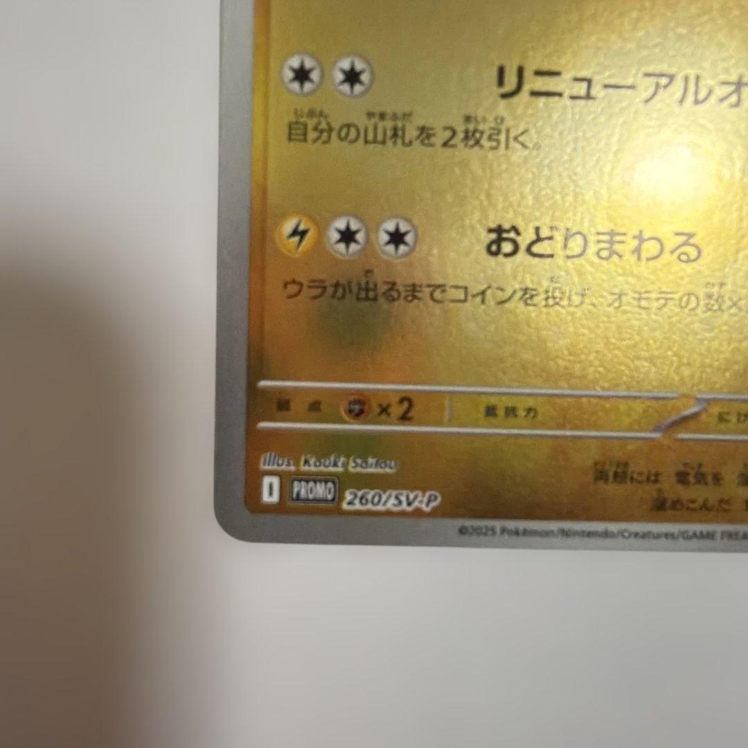 トウホクのピカチュウ プロモカード