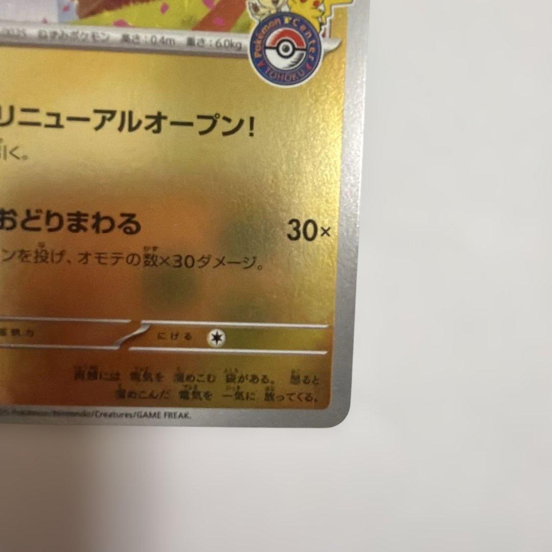 トウホクのピカチュウ プロモカード