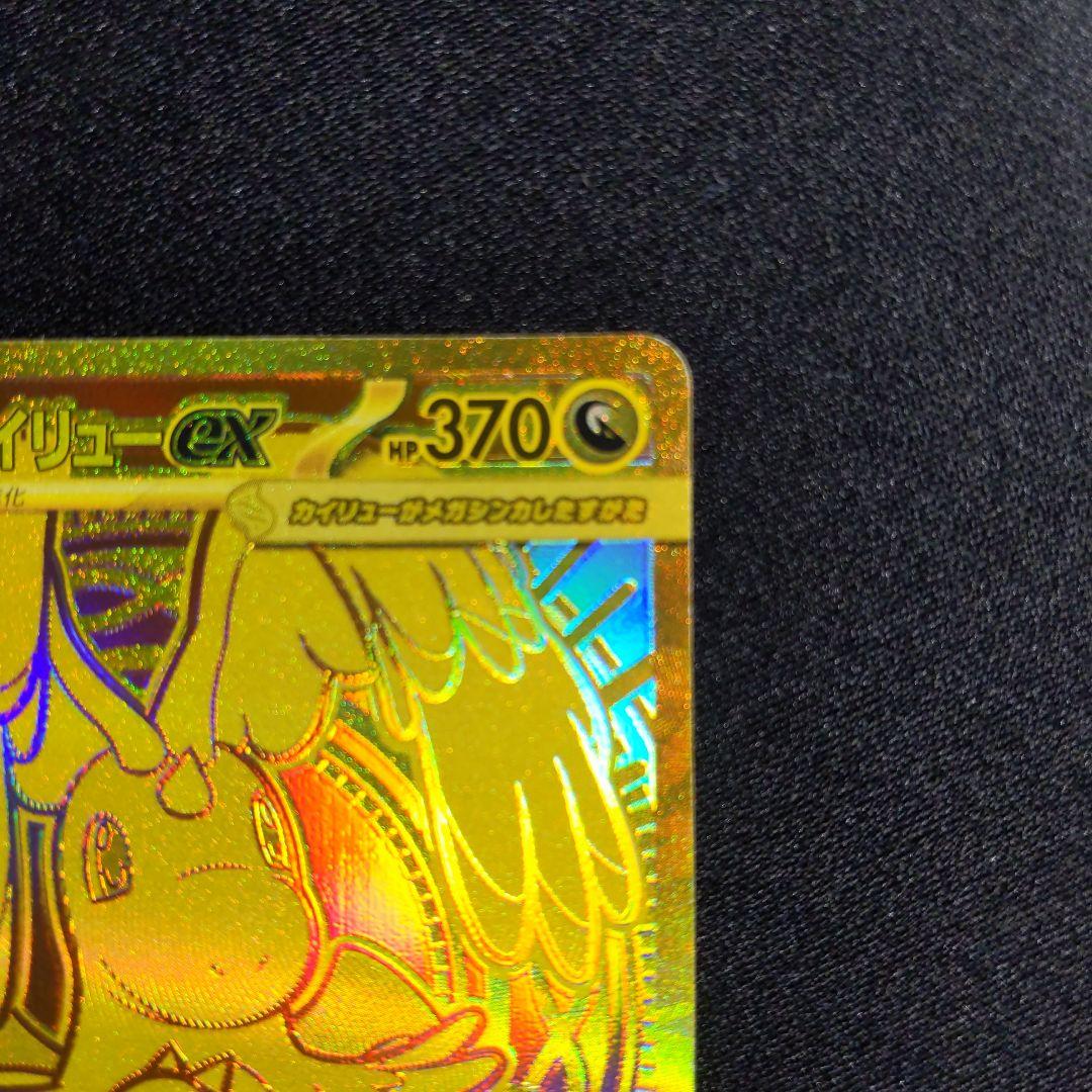 メガカイリューex　MUR