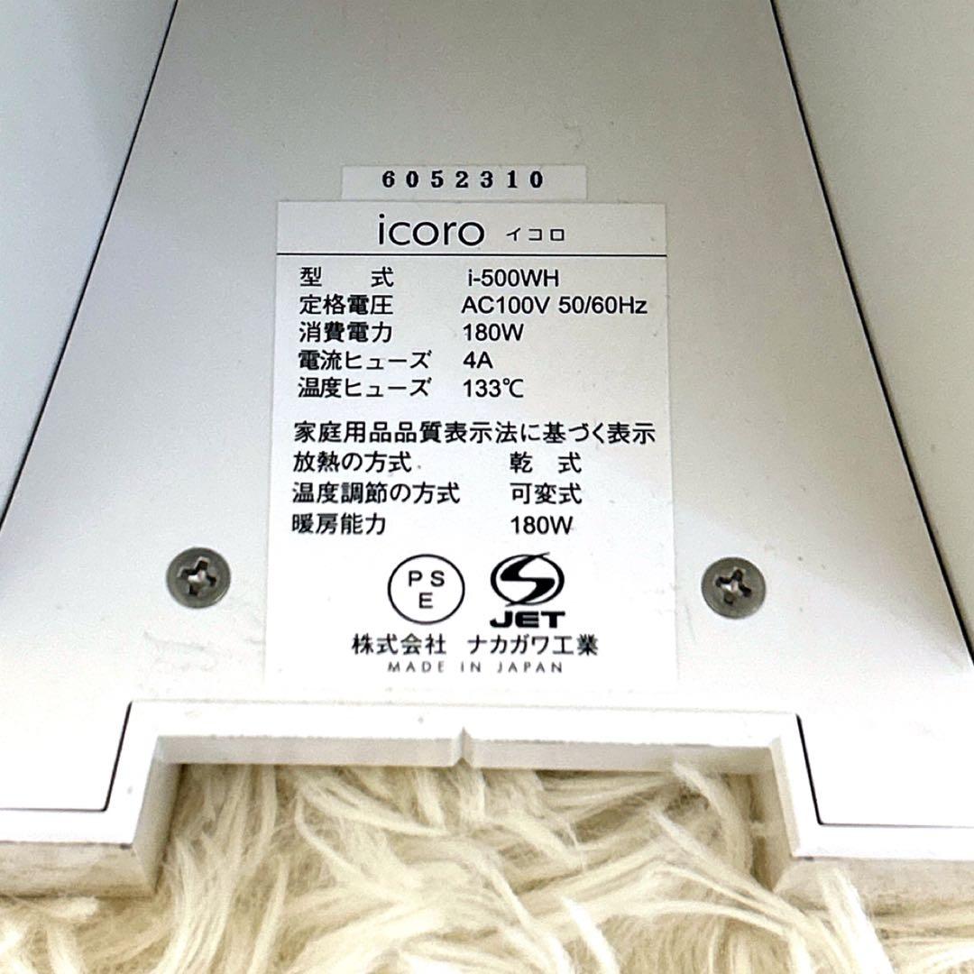icoro i-500WH ホワイト 電気ヒーター　美品