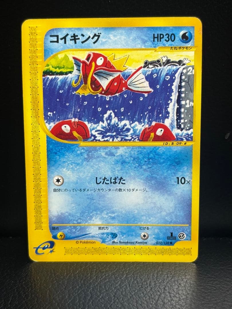 コイキング ● 第1弾基本拡張パック 012/128 eカード