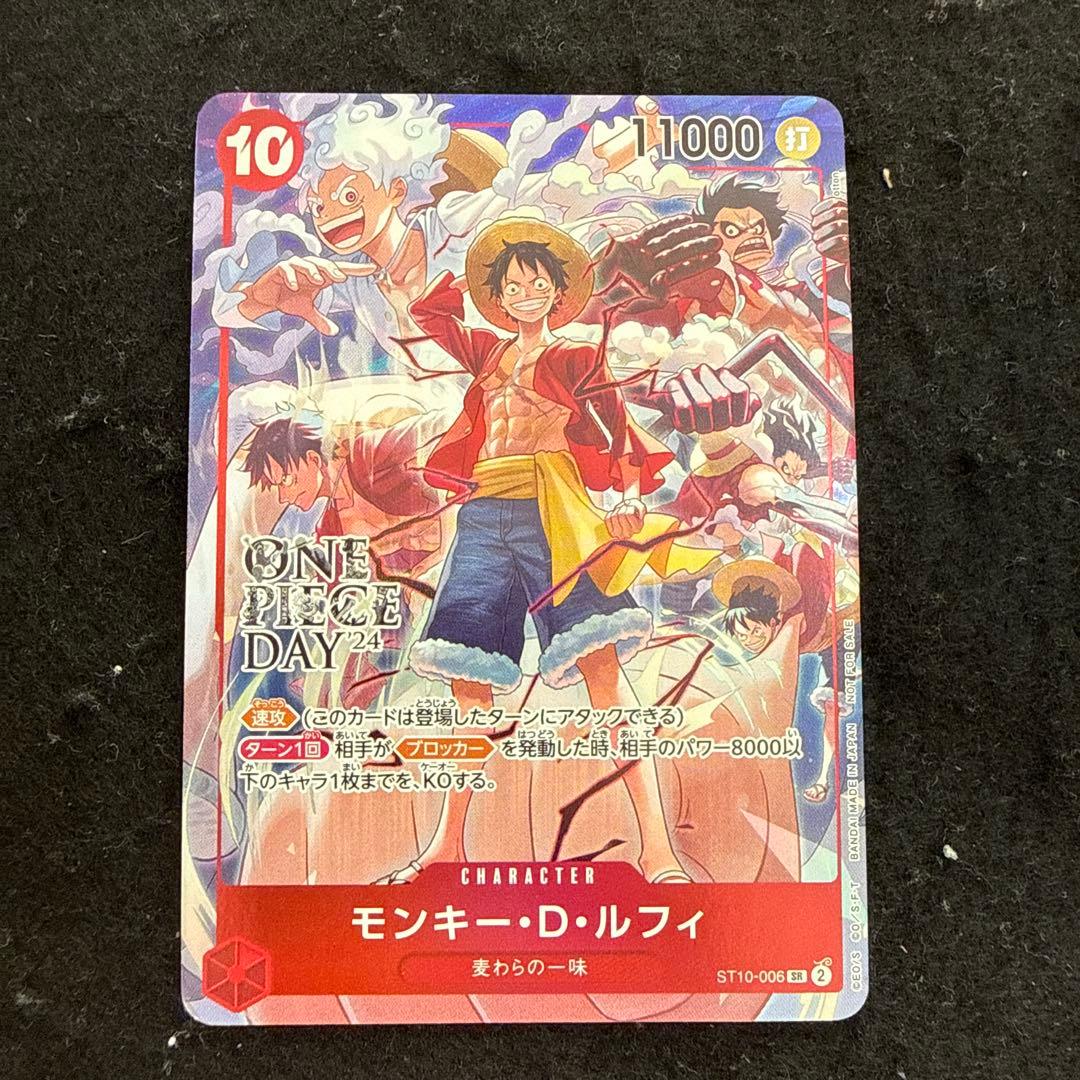 特価品　プロモ　モンキー・D・ルフィ：ONE PIECE DAY’24