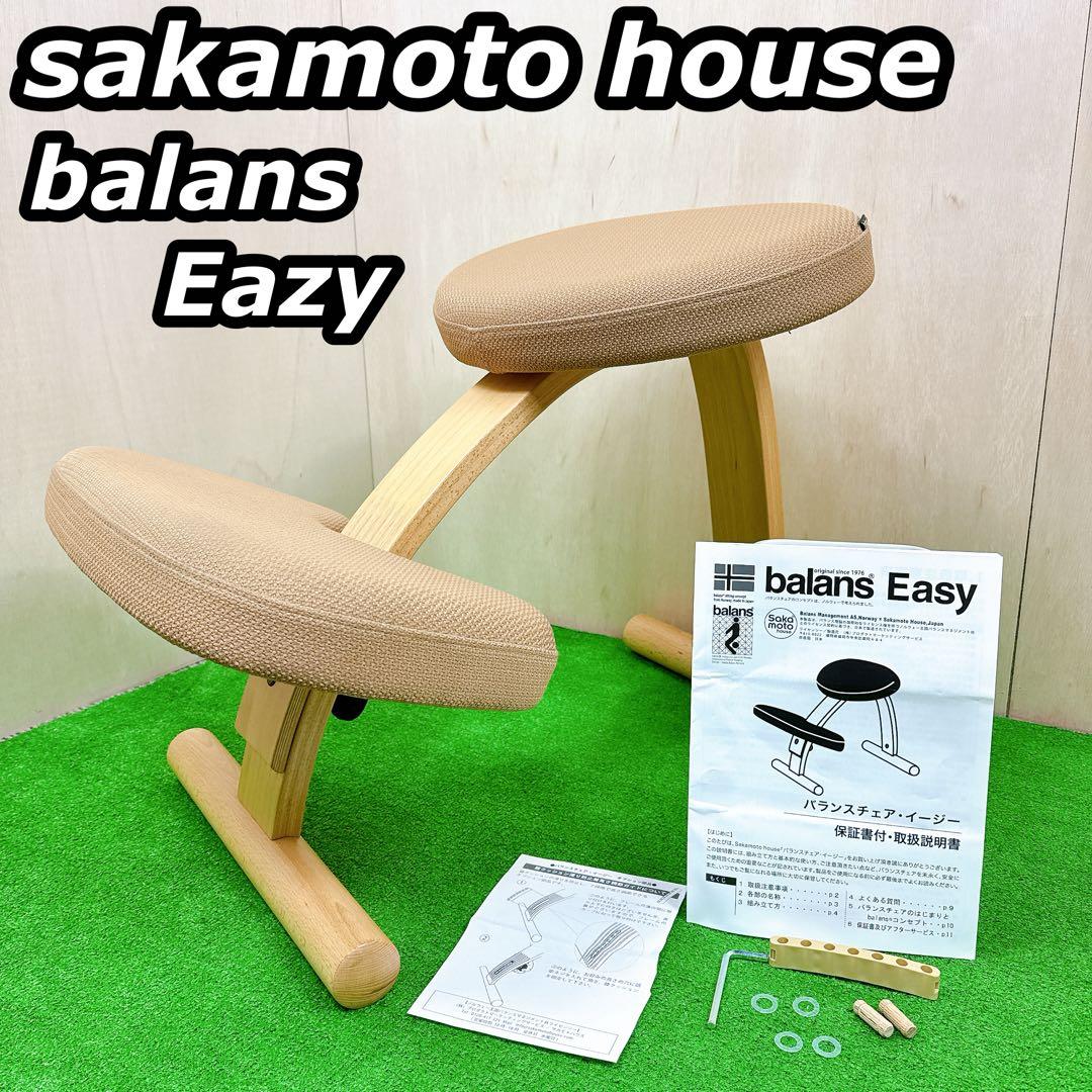 【良品】 サカモトハウス バランスチェアイージー ベージュ 姿勢矯正