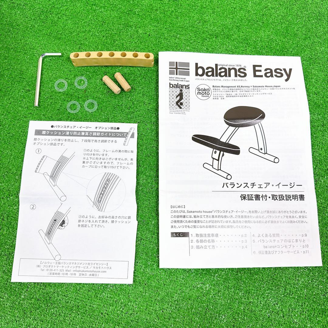 【良品】 サカモトハウス バランスチェアイージー ベージュ 姿勢矯正