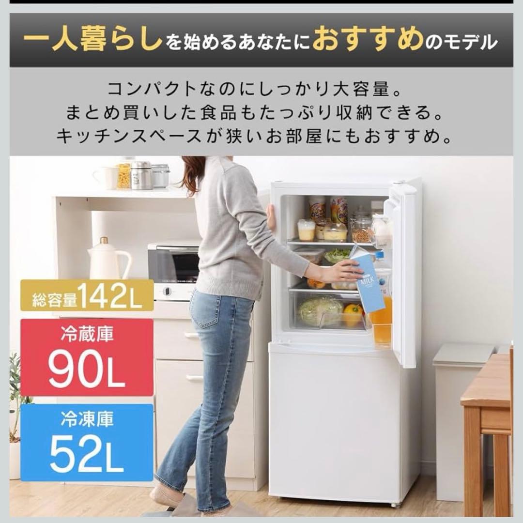 明日まで‼️【最終値下げ】設置まで⭕️【美品】ひとり2人暮らし 冷蔵庫