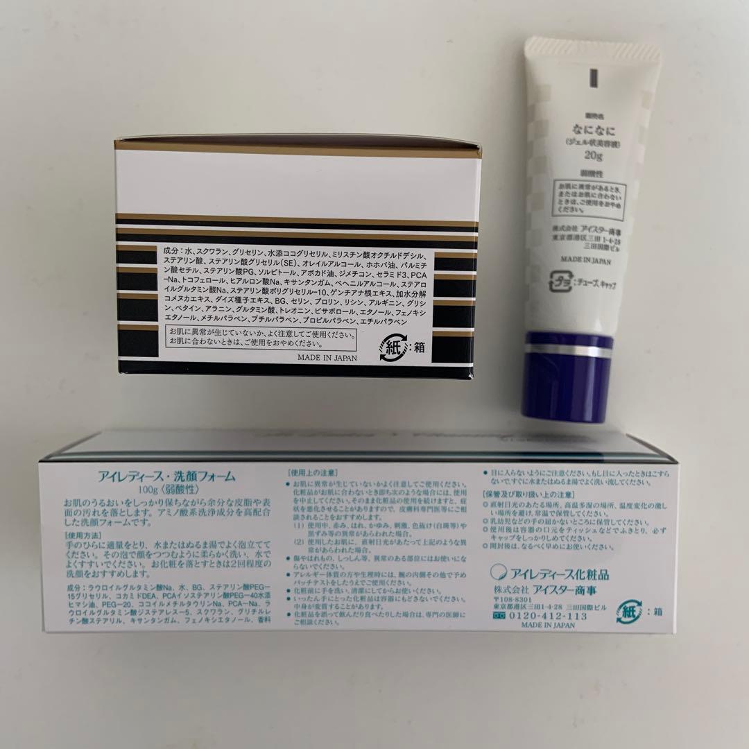 アイレディース化粧品エモリエントクリームC➕洗顔料➕美容液