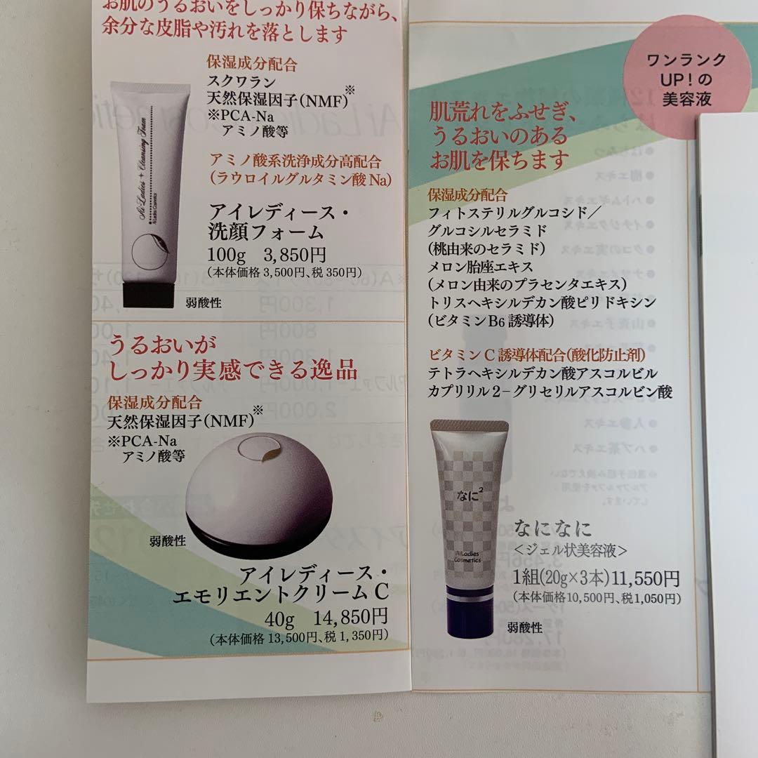 アイレディース化粧品エモリエントクリームC➕洗顔料➕美容液