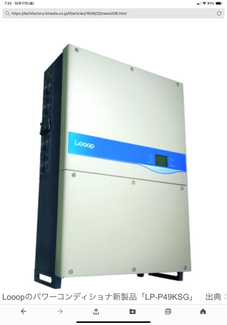 ループパワコン49.5kwと鶴田トランスセット低圧仕様