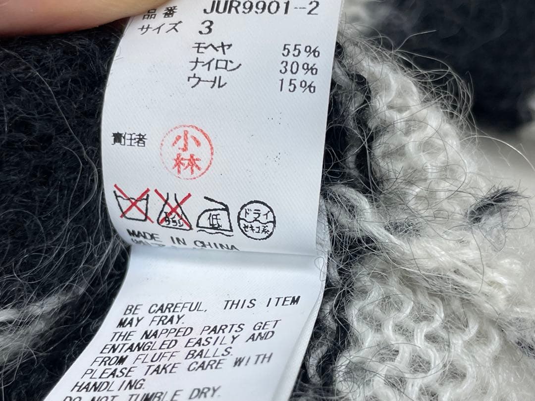 UNDERCOVER John UNDERCOVER モヘアボーダーニット黒×白