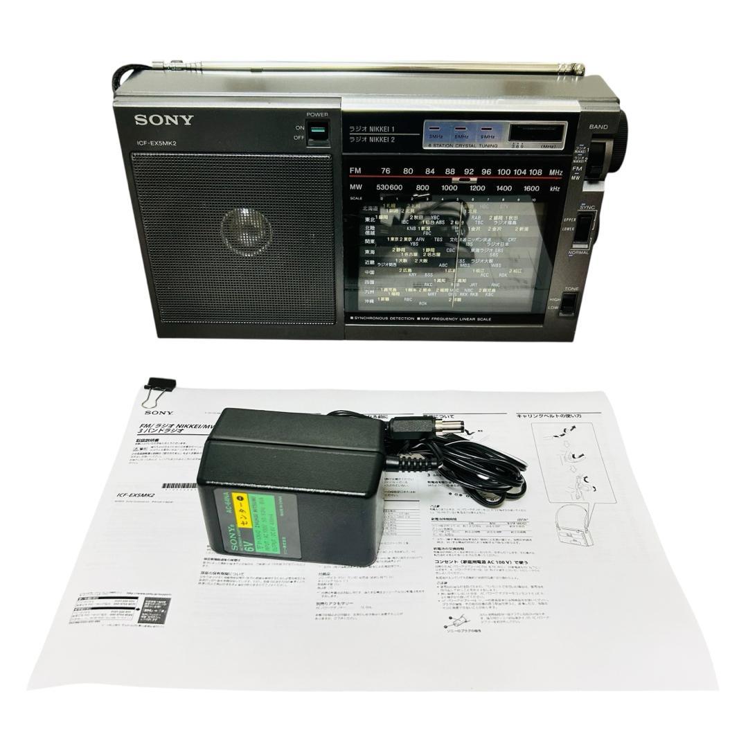SONY FM/AM ポータブルラジオ ICF-EX5MK2