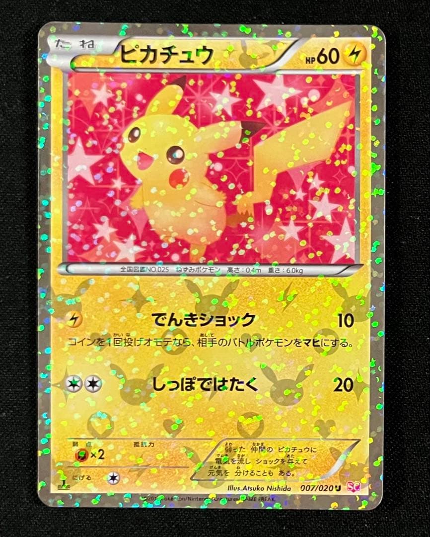 ピカチュウ　シャイニーコレクション　1ed ポケモンカード