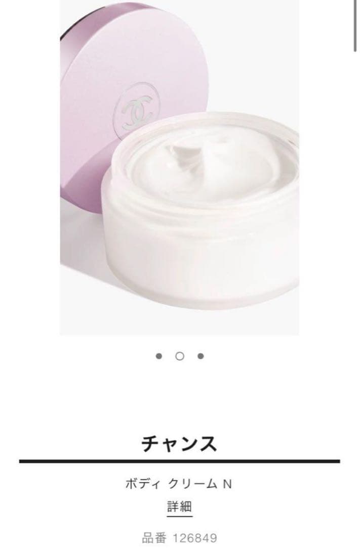 BOX入り！CHANEL⭐︎チャンス ボディクリーム 150g