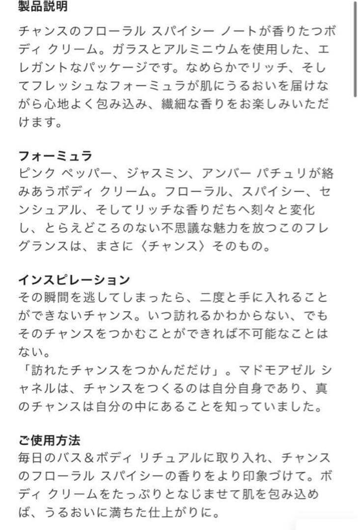 BOX入り！CHANEL⭐︎チャンス ボディクリーム 150g