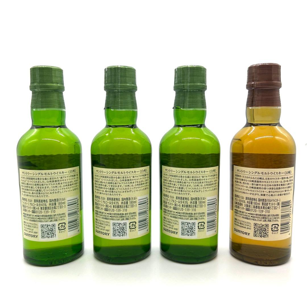 桜さま専用　ウィスキー4本セット 山崎ミニボトル1本＆白州ミニボトル3本