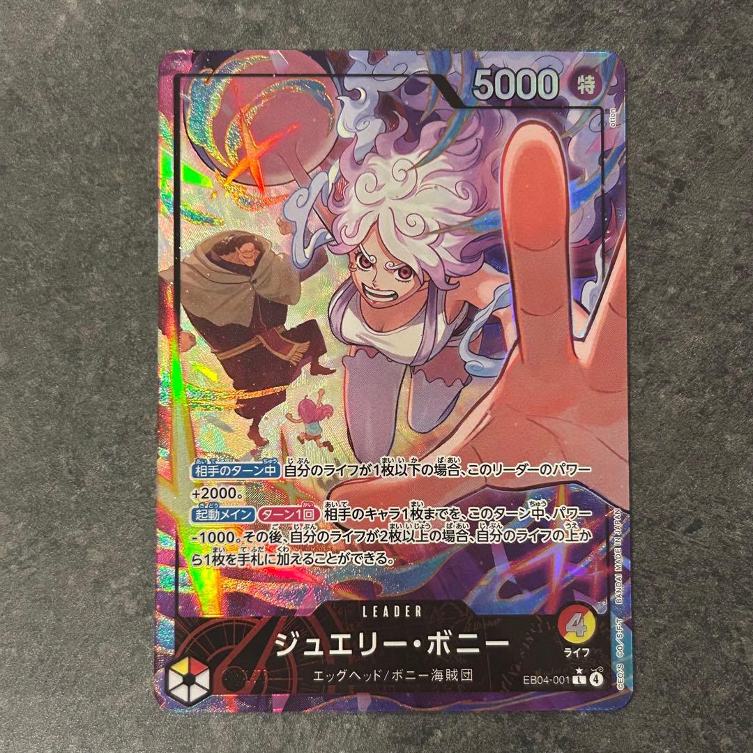 ワンピースカード　エッグヘッドクライシス　リーダーパラレル　ジュエリー・ボニー