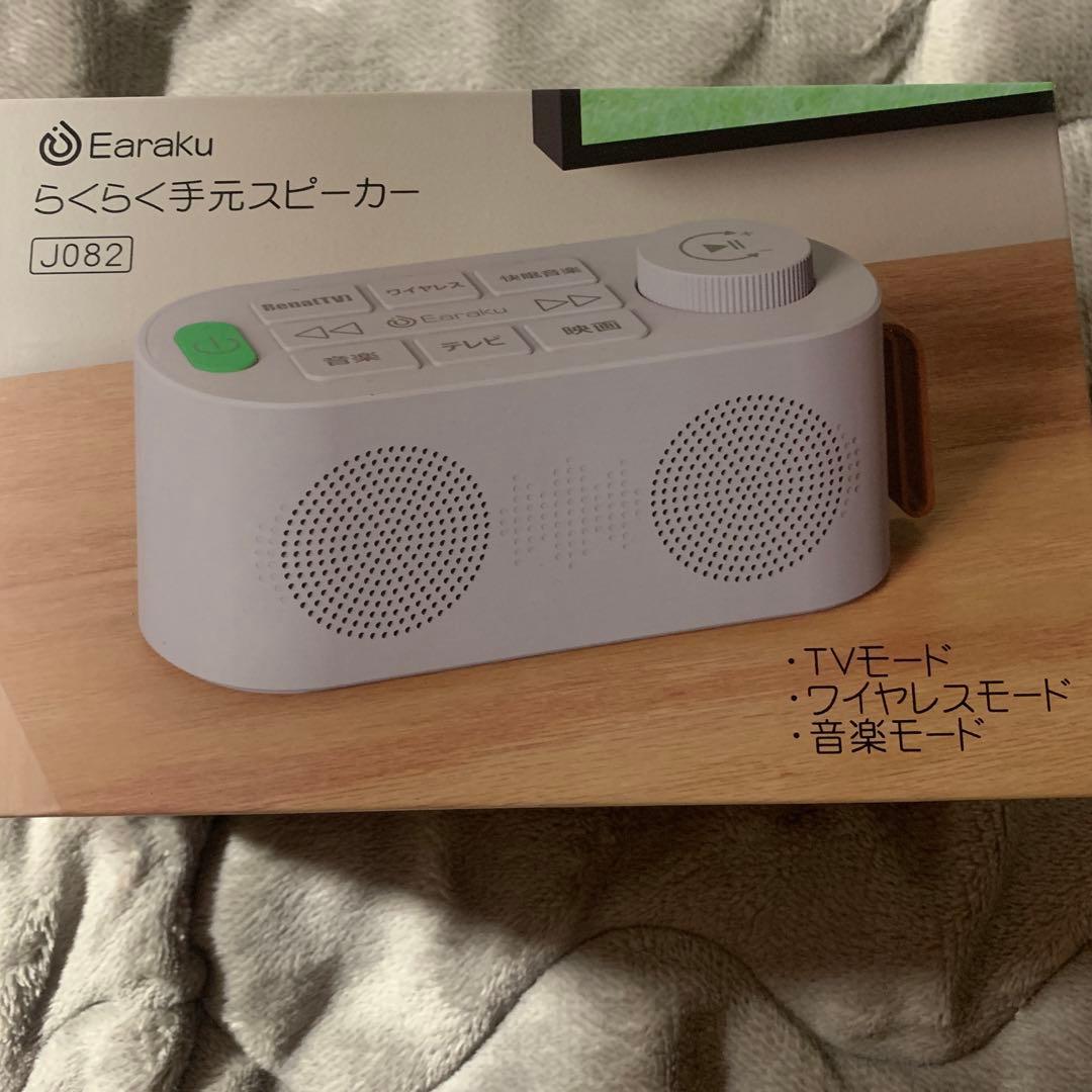 手元スピーカー テレビ用 【2024 遅延改良版 3in1 お手元スピーカー】