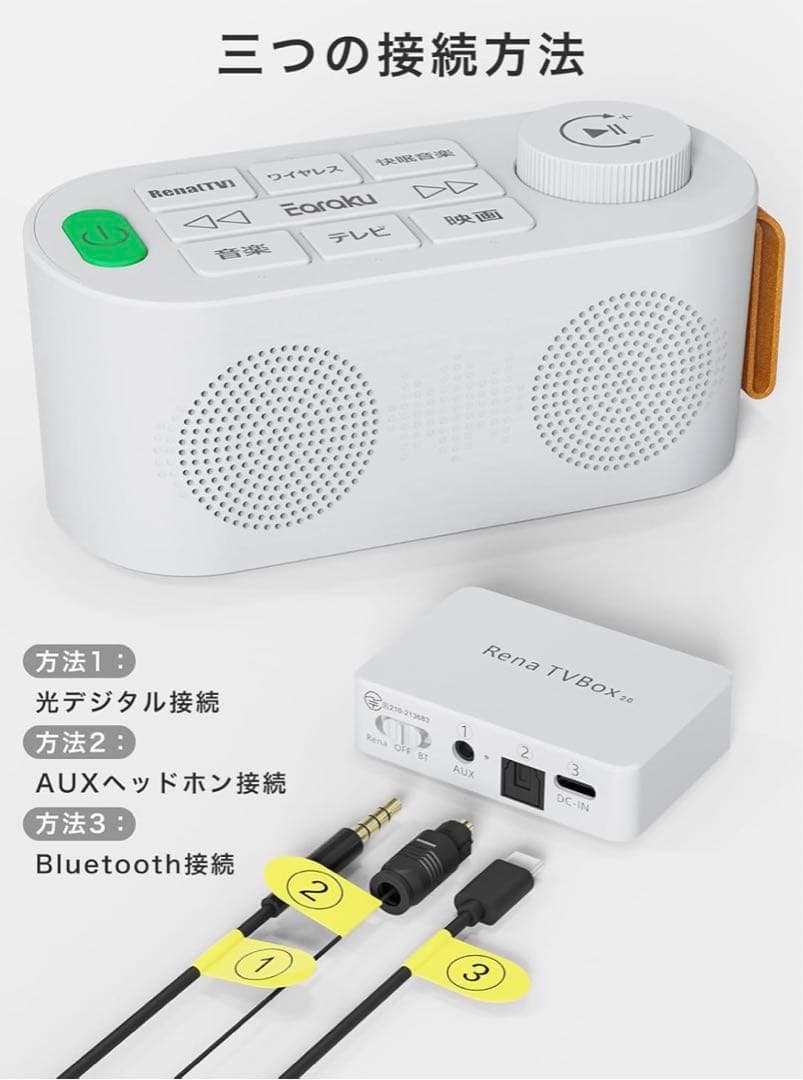 手元スピーカー テレビ用 【2024 遅延改良版 3in1 お手元スピーカー】