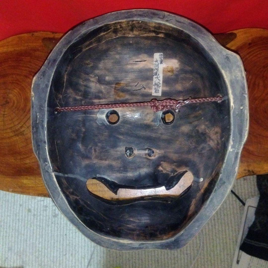 伊万里、大河内焼、般若の面 超貴重、限界値下げです、18日迄