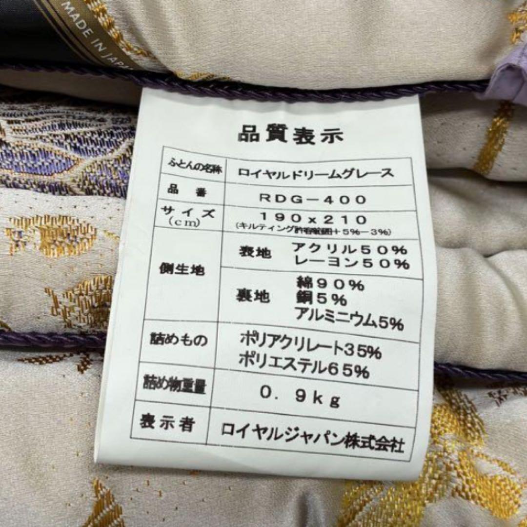 2点✨掛け布団 ロイヤルドリーム グレースS スーパーサンダーロンVP①