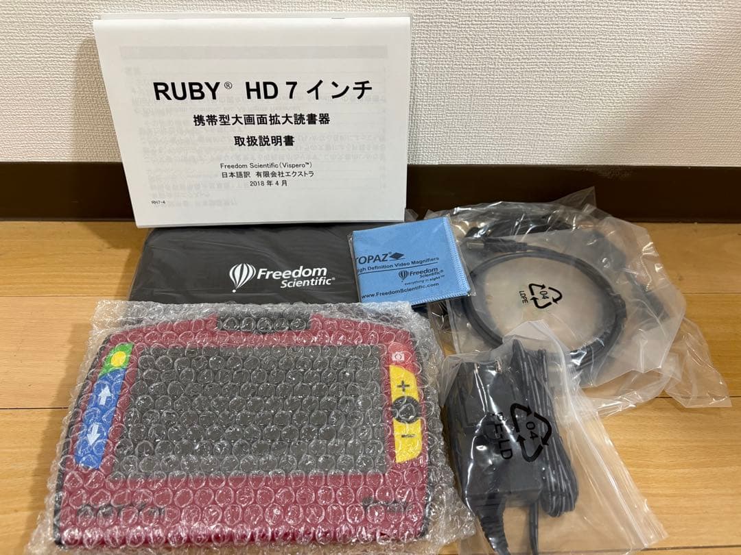 ルビーHD 7インチ　拡大読書器