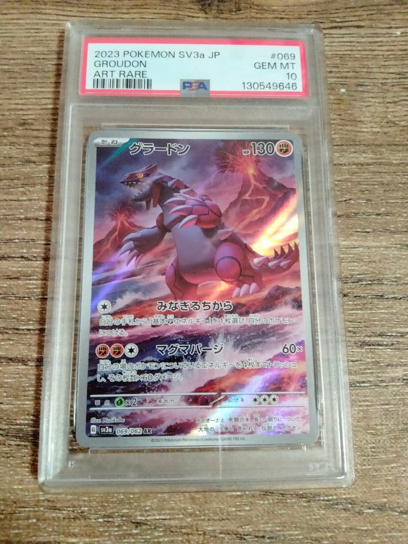 グラードン ar PSA 10