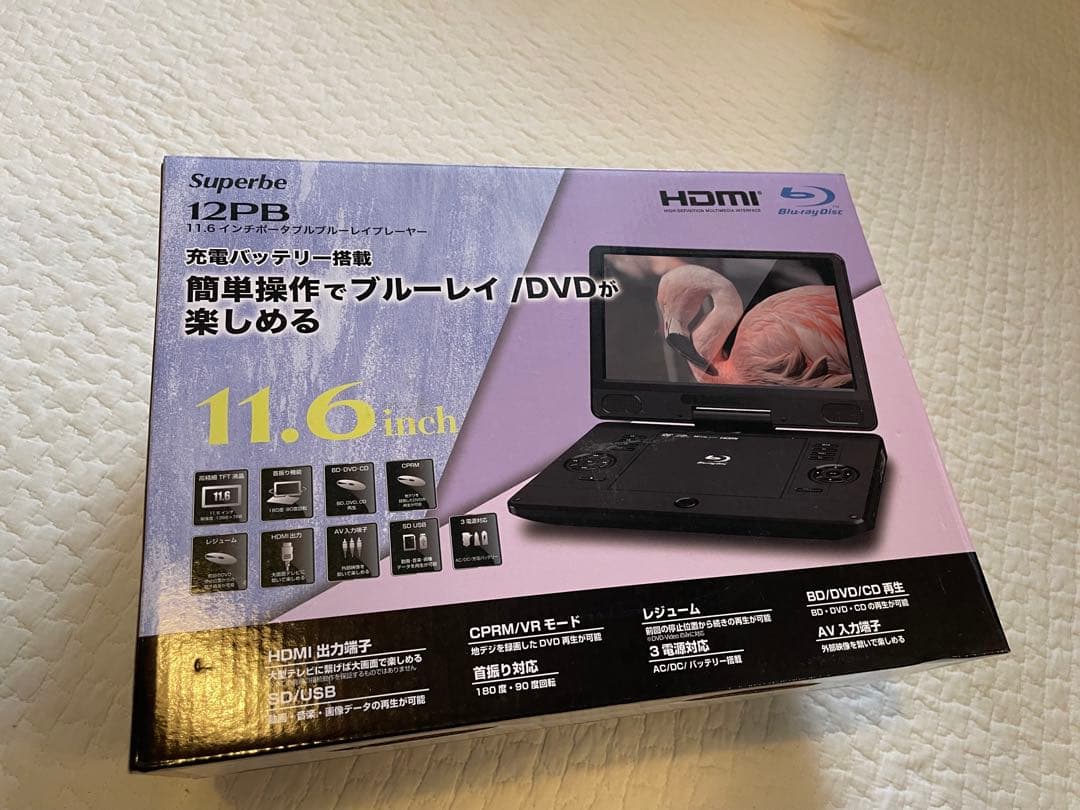 ポータブルBD 11.6インチ Superbe (SU-)12PB