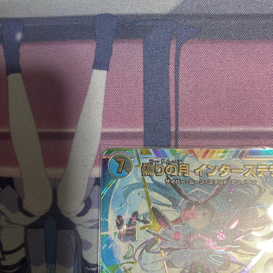 偽りの月インターステラ　サインシク