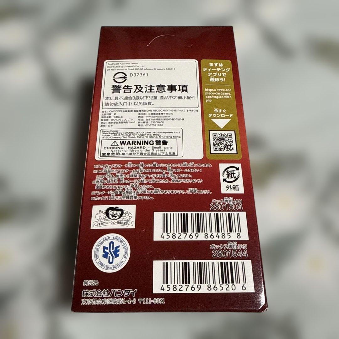 ワンピース カードゲーム ONE PIECE CARD GAME THE BEST vol. 2