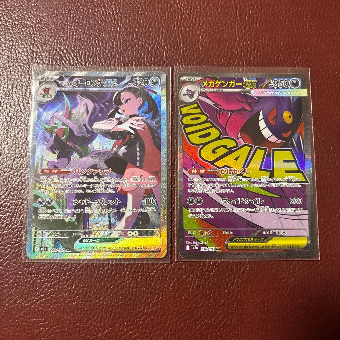 政*様 マリィのオーロンゲex SARメガゲンガーex MA他セット