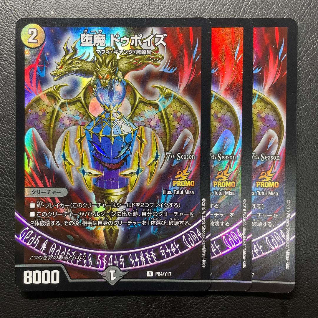 ドゥポイズ　プロモ