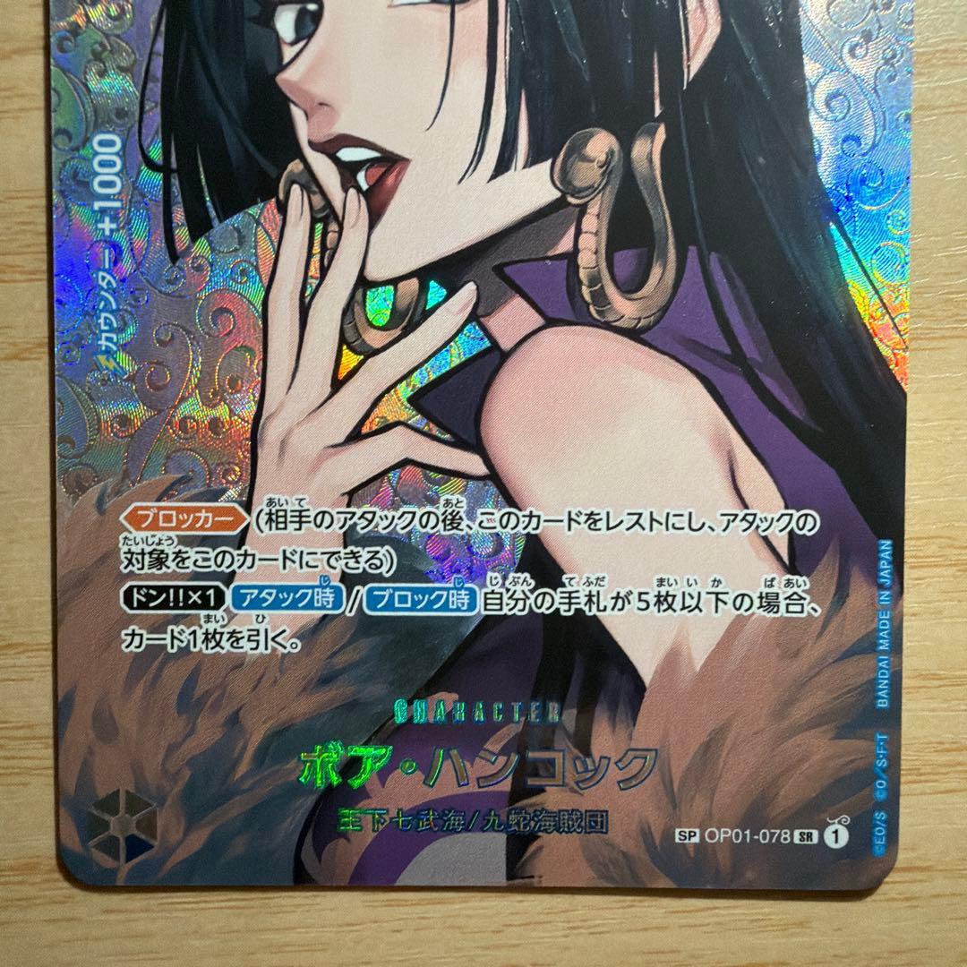 【ローダー保管】ボア・ハンコック SP パラレル OP04 超人気 美イラスト