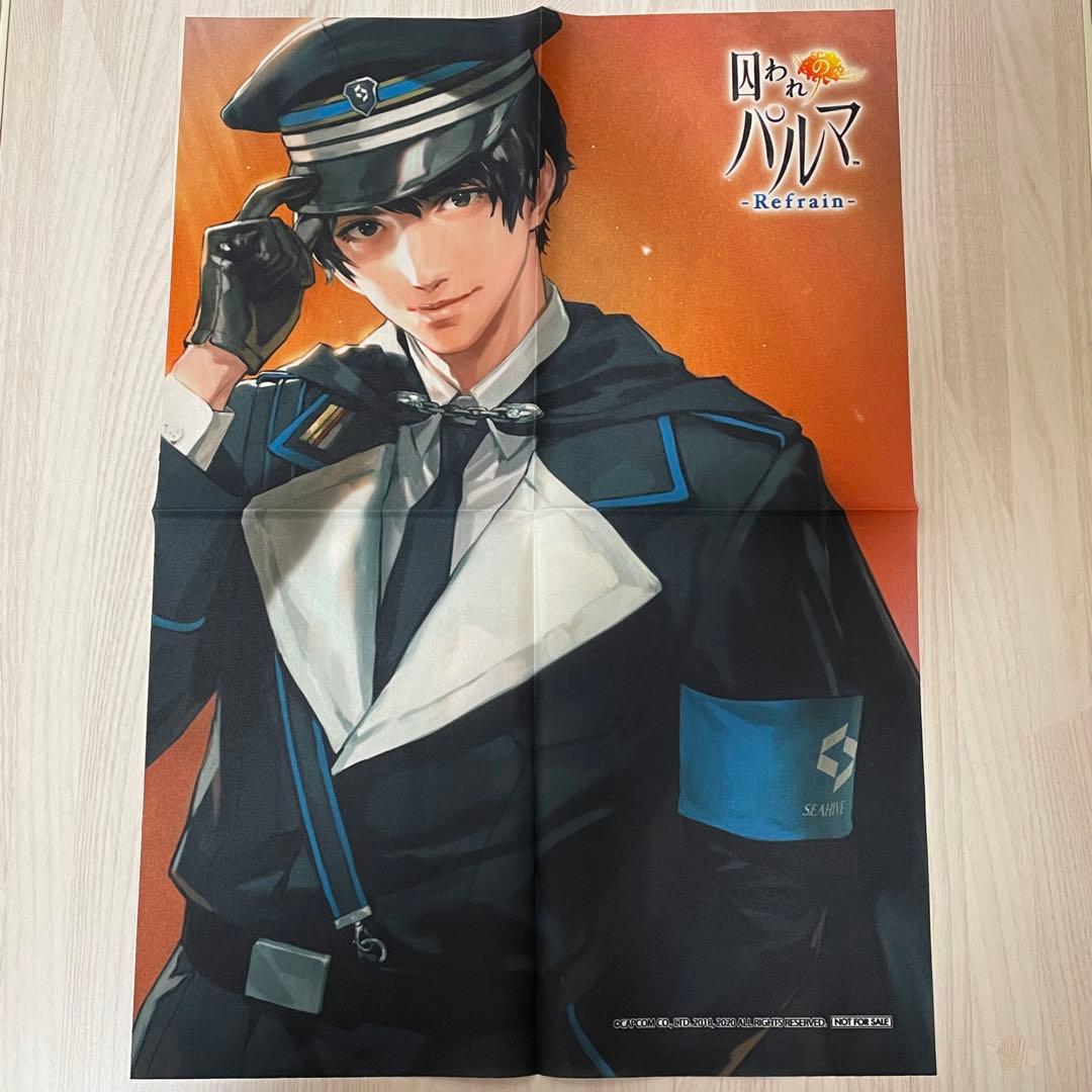 【中古開封済み】囚われのパルマRefrain 購入特典 布ポスター
