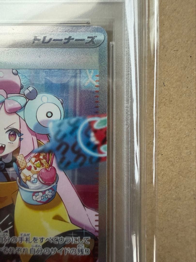 ナンジャモ　SAR PSA10 096/071 クレバースト