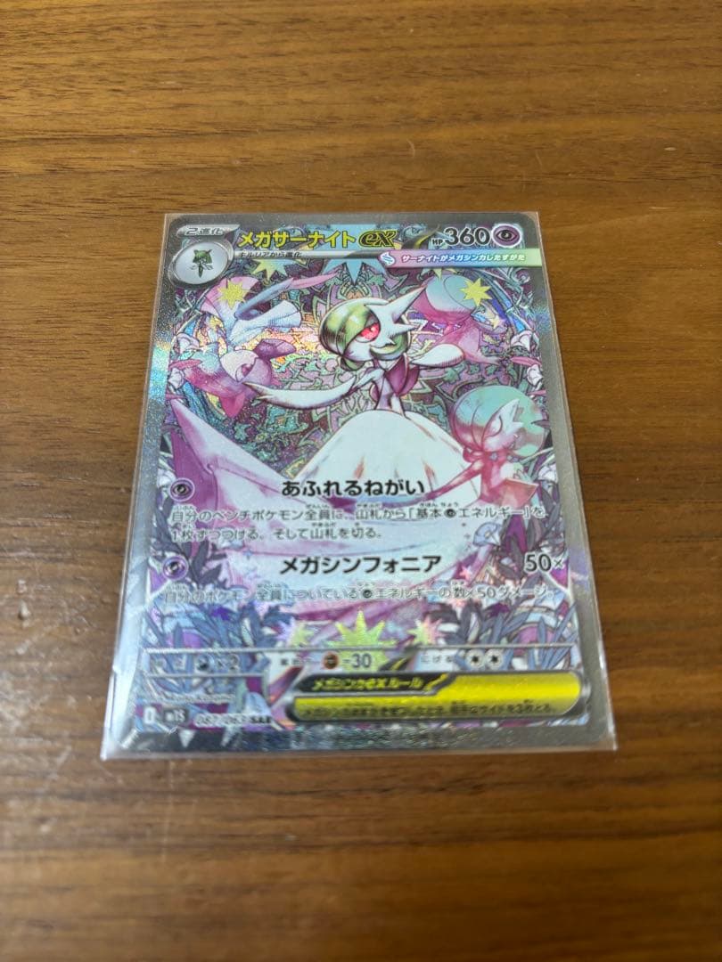 alt メガサーナイトex SAR