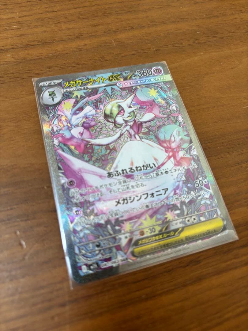 alt メガサーナイトex SAR